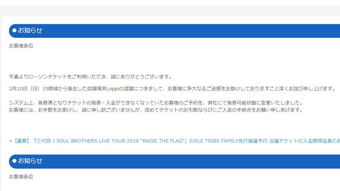 ローソンチケットでシステム障害 想定外の処理量で 日本経済新聞 ローソンチケットでシステム障害 想定外の処理量で 日本経済新聞
