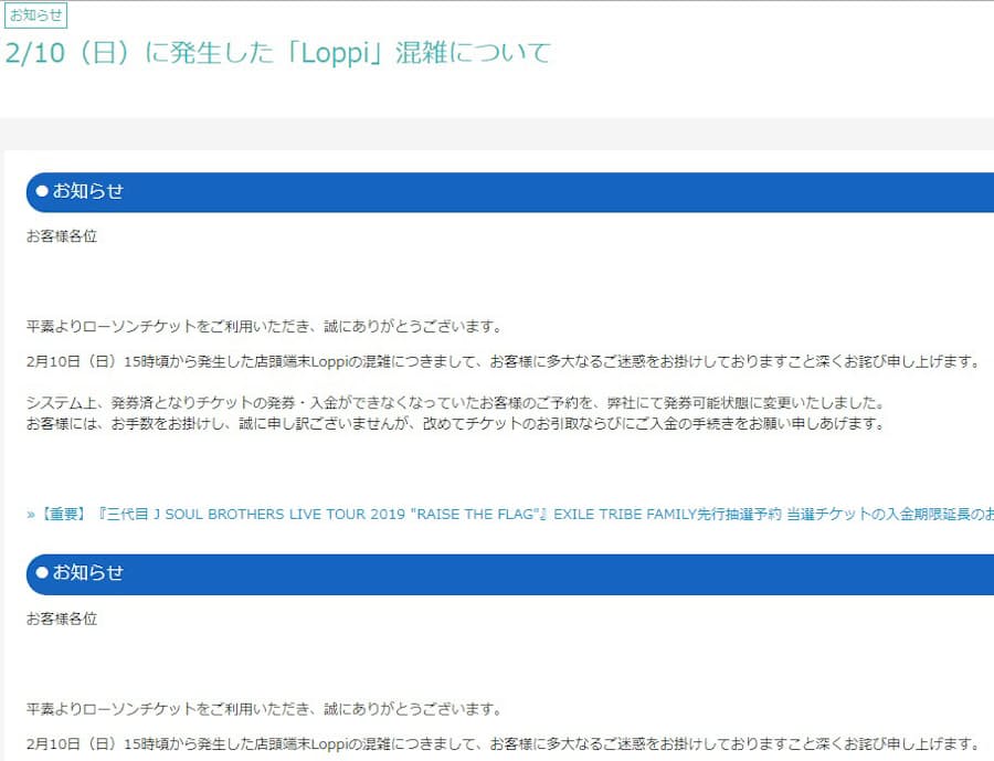 ローソンチケットでシステム障害 想定外の処理量で 日本経済新聞
