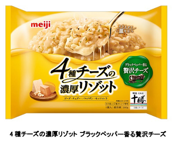 明治 米飯系冷凍食品 4種チーズの濃厚リゾット ブラックペッパー香る贅沢チーズ など3品を発売 日本経済新聞