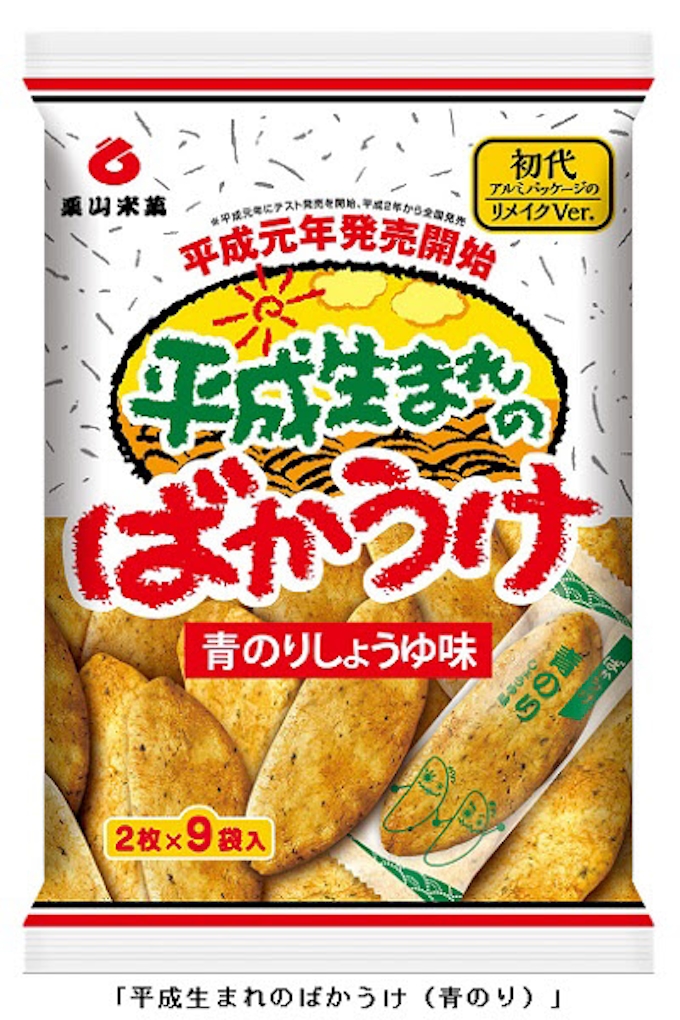 栗山米菓 平成生まれのばかうけ 青のり ごま揚 を期間限定発売 日本経済新聞