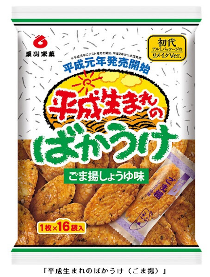 栗山米菓 平成生まれのばかうけ 青のり ごま揚 を期間限定発売 日本経済新聞