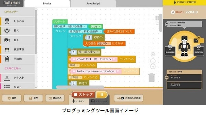シャープ モバイル型ロボット Robohon ロボホン 用のプログラミングツール ロブリック を一般向け発売 日本経済新聞