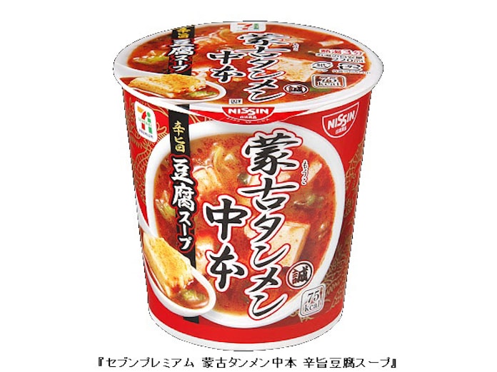 セブン アイhd セブンプレミアム 蒙古タンメン中本 北極ブラック を数量限定発売 日本経済新聞 セブン アイhd セブンプレミアム 蒙古タンメン中本 北極ブラック を数量限定発売 日本経済新聞