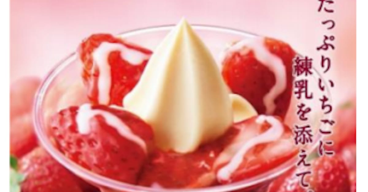ミニストップ 練乳いちごパフェ を発売 日本経済新聞 ミニストップ 練乳いちごパフェ を発売 日本経済新聞