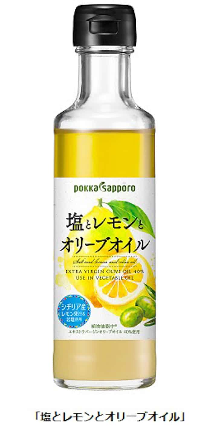 ポッカサッポロ 塩とレモンとオリーブオイル をパッケージや中身を刷新して発売 日本経済新聞