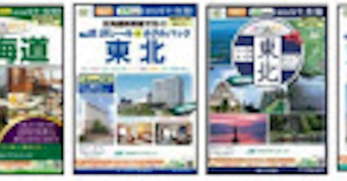 Jr北海道 びゅうトラベルサービス 19年度上期 ツインクル 旅行商品を発売 日本経済新聞