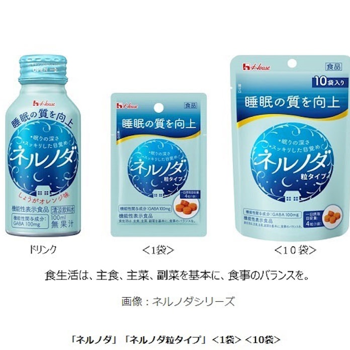 ハウスウェルネスフーズ gaba配合の機能性表示食品 ネルノダ ネルノダ粒タイプ 1袋 10袋 を発売 日本経済新聞