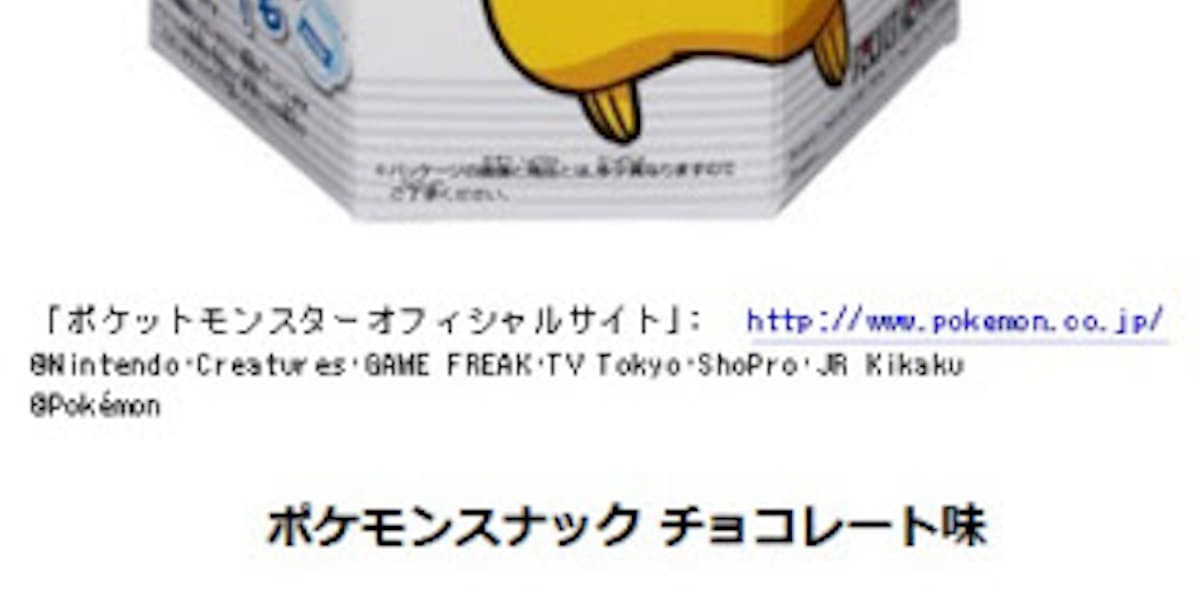 東ハト ポケモンスナック チョコレート味 を発売 日本経済新聞