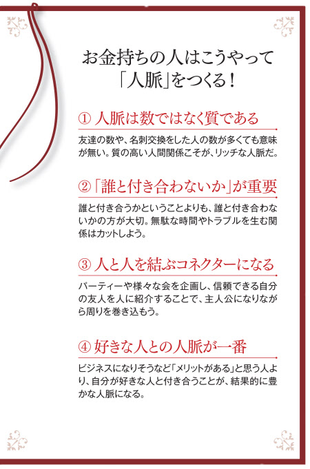 彼らは 人脈の本当の意味 を知っている 日本経済新聞