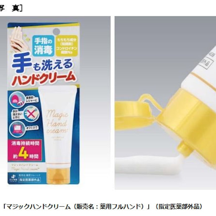 ゼリア新薬 手も洗えるハンドクリーム マジックハンドクリーム 指定医薬部外品 を発売 日本経済新聞 ゼリア新薬 手も洗えるハンドクリーム マジックハンドクリーム 指定医薬部外品 を発売 日本経済新聞