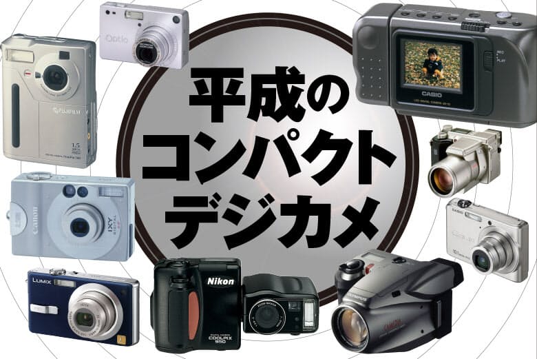 原点はqvー10 平成デジカメ 競争の末消えた個性派 Nikkei Style 原点はqvー10 平成デジカメ 競争の末消えた個性派 Nikkei Style