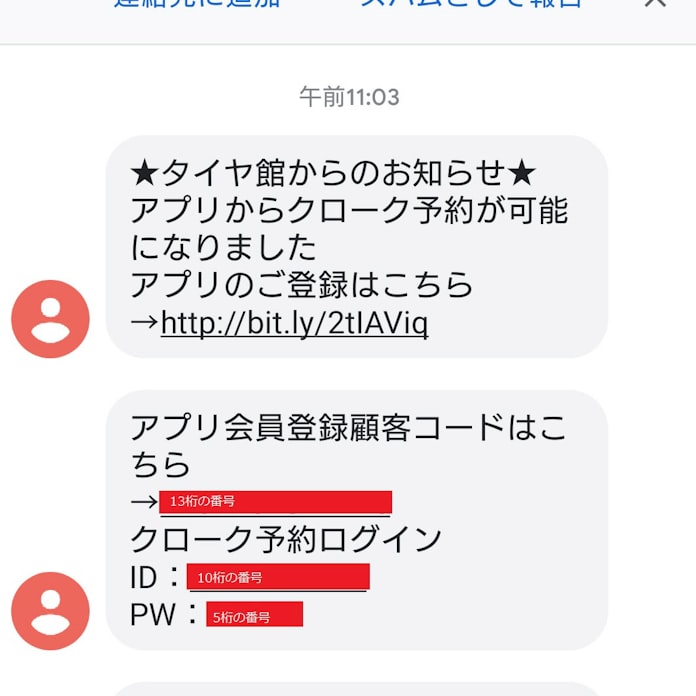 タイヤ館で偽sms騒動 利用客を不安にさせた 日本経済新聞 タイヤ館で偽sms騒動 利用客を不安にさせた 日本経済新聞