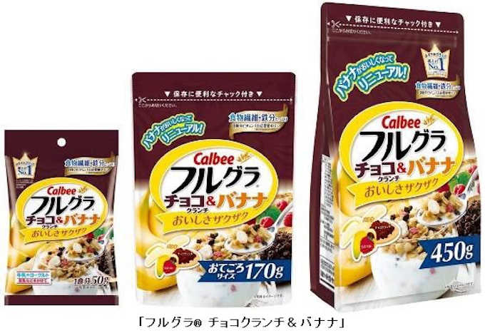 カルビー フルグラ チョコクランチ バナナ をリニューアル発売 カルビー フルグラ チョコクランチ バナナ をリニューアル発売