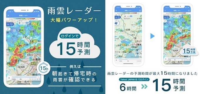 ヤフー 天気情報アプリ Yahoo 天気 の機能 雨雲レーダー の予測時間を最大15時間に拡大 日本経済新聞