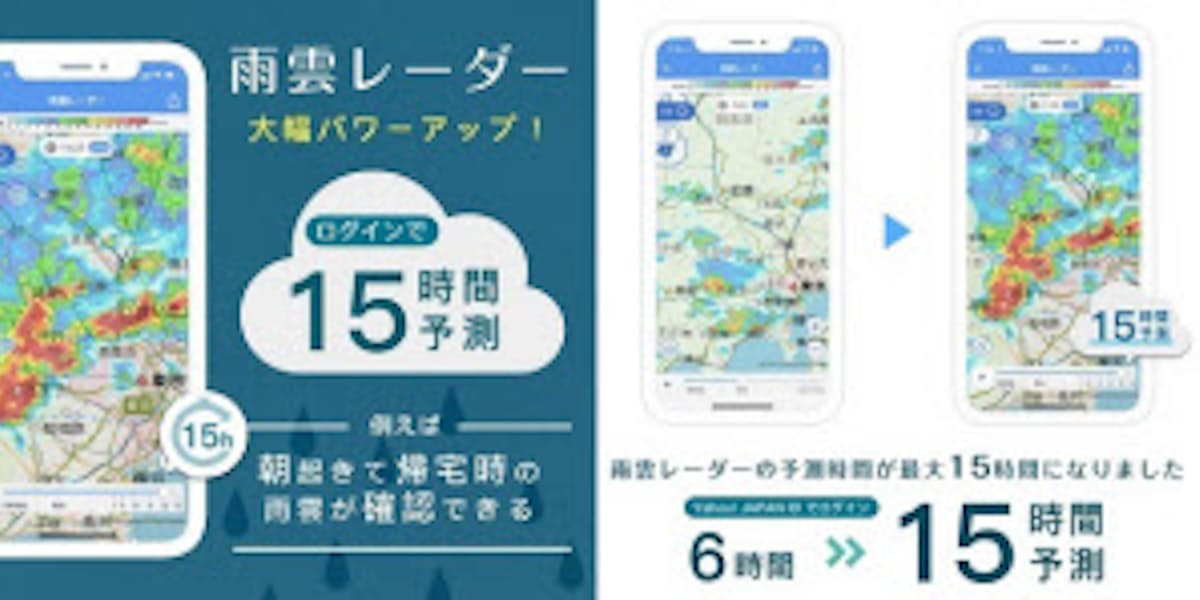 ヤフー 天気情報アプリ Yahoo 天気 の機能 雨雲レーダー の予測時間を最大15時間に拡大 日本経済新聞