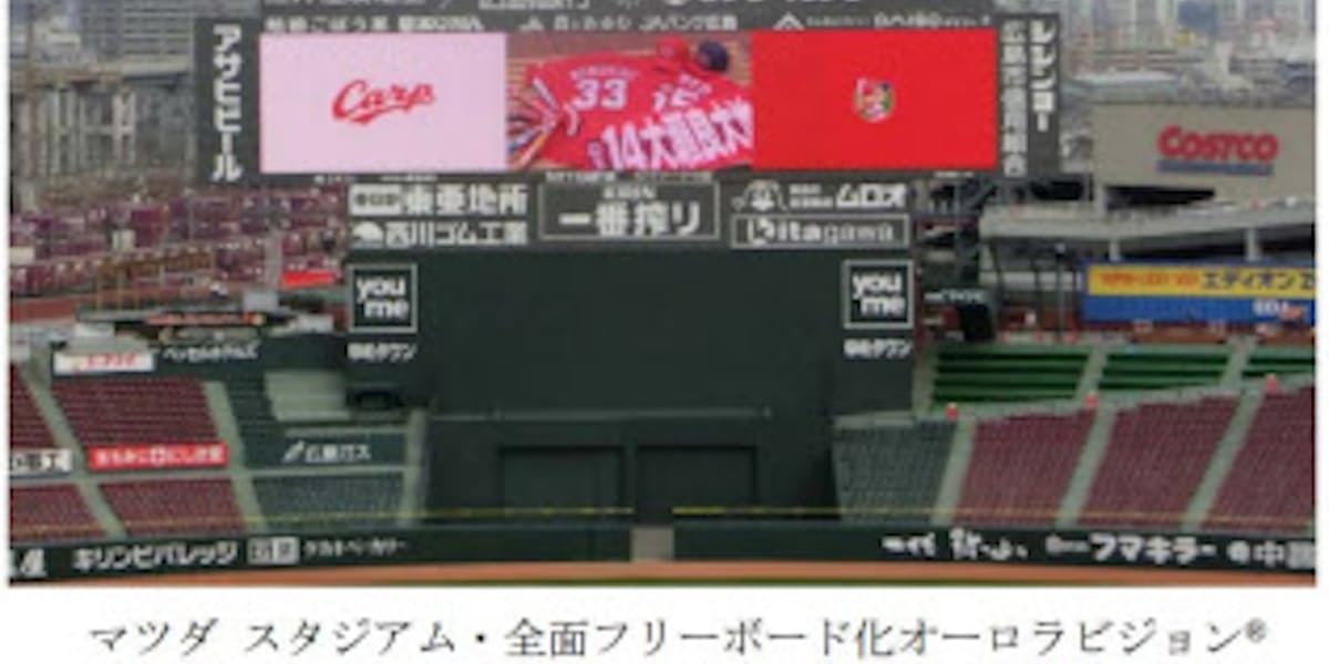 三菱電機 マツダ スタジアムのスコアボード向けに オーロラビジョン を納入 日本経済新聞