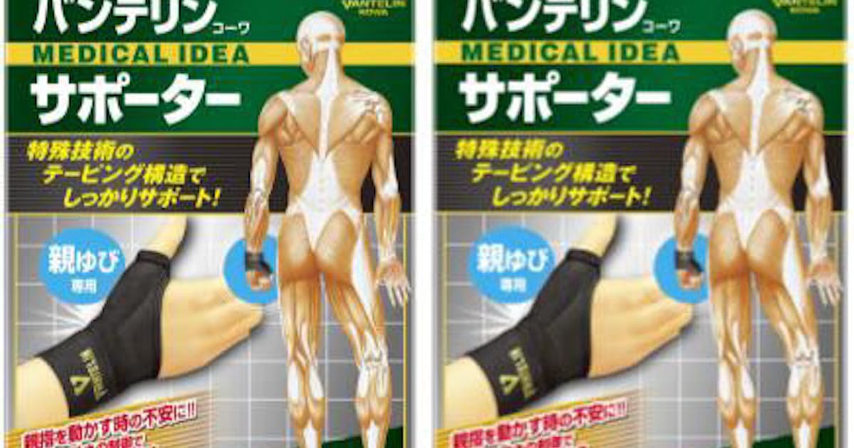 興和 バンテリンコーワサポーター 親ゆび専用 を発売 日本経済新聞 興和 バンテリンコーワサポーター 親ゆび専用 を発売 日本経済新聞