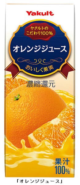 ヤクルト オレンジジュース を発売 日本経済新聞 ヤクルト オレンジジュース を発売 日本経済新聞