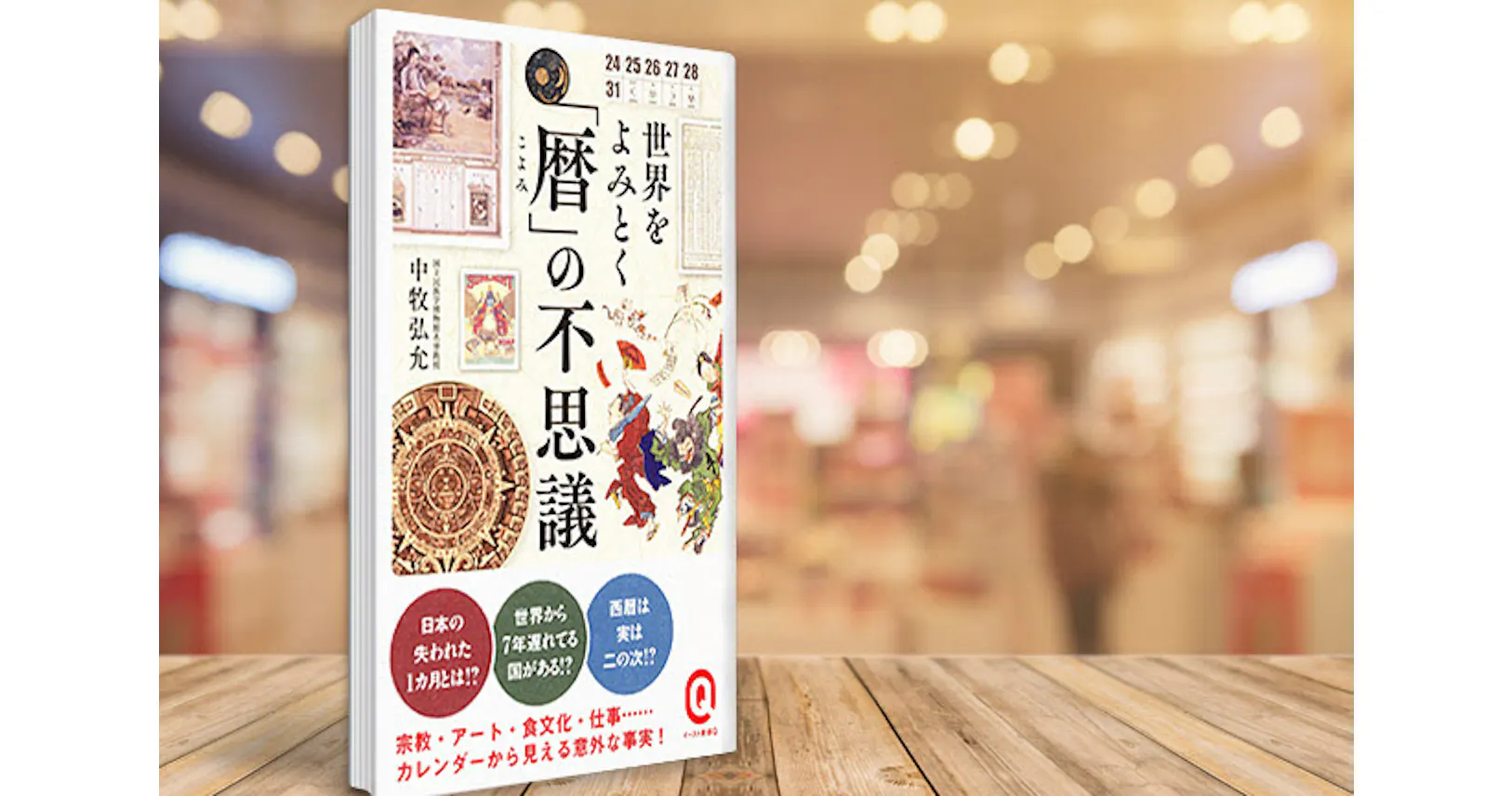 明治政府はなぜ旧暦を捨てた 暦でわかる世界の文化 Nikkei Style 明治政府はなぜ旧暦を捨てた 暦でわかる世界の文化 Nikkei Style