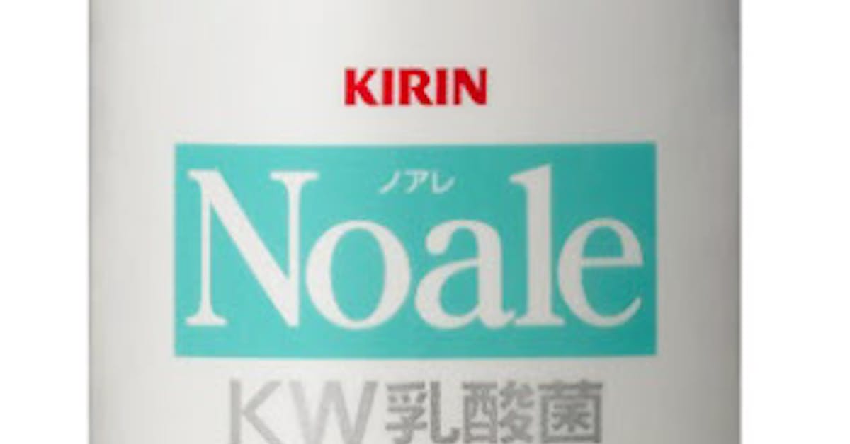 キリン Kw乳酸菌サプリメント Noale ノアレ を発売 乳酸菌事業を拡大 日本経済新聞