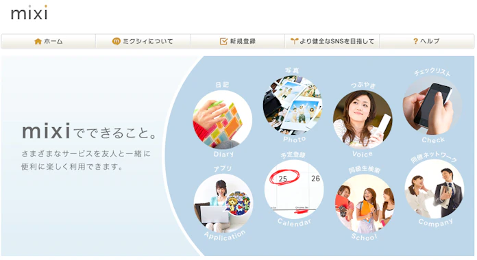 揺れるミクシィ Snsの 老舗 はなぜ間違えたのか 日本経済新聞