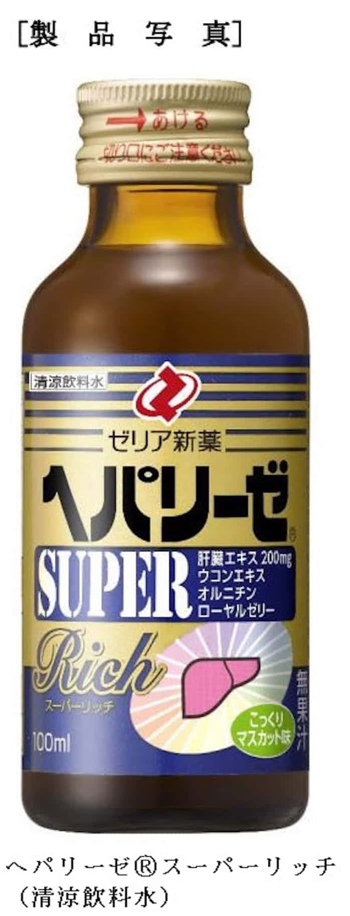 ゼリア新薬 肝臓エキス ウコンエキス配合ドリンク ヘパリーゼ スーパーリッチ 清涼飲料水 を発売 日本経済新聞