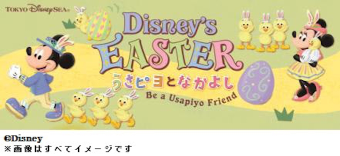 東京ディズニーシー 春のスペシャルイベント ディズニー イースター を開催 日本経済新聞 東京ディズニーシー 春のスペシャルイベント ディズニー イースター を開催 日本経済新聞