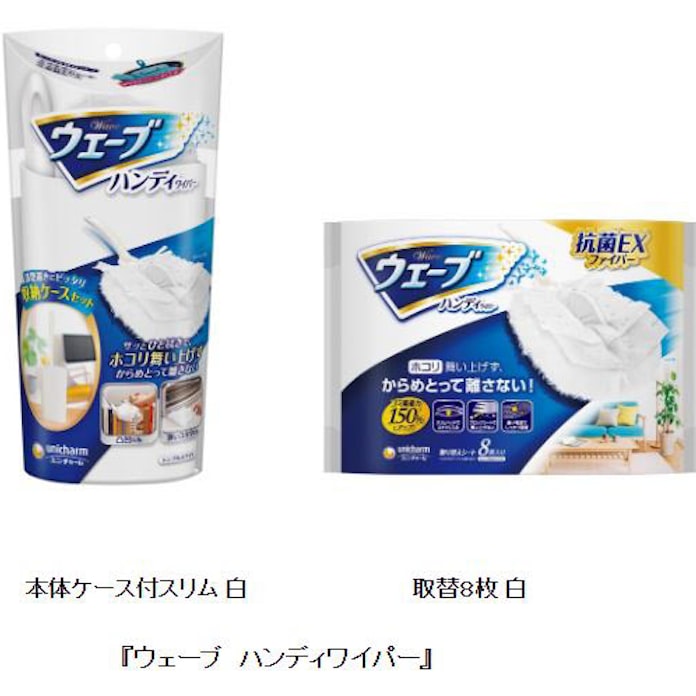 ユニ チャーム オールホワイトの ウェーブ ハンディワイパー を追加発売 日本経済新聞 ユニ チャーム オールホワイトの ウェーブ ハンディワイパー を追加発売 日本経済新聞