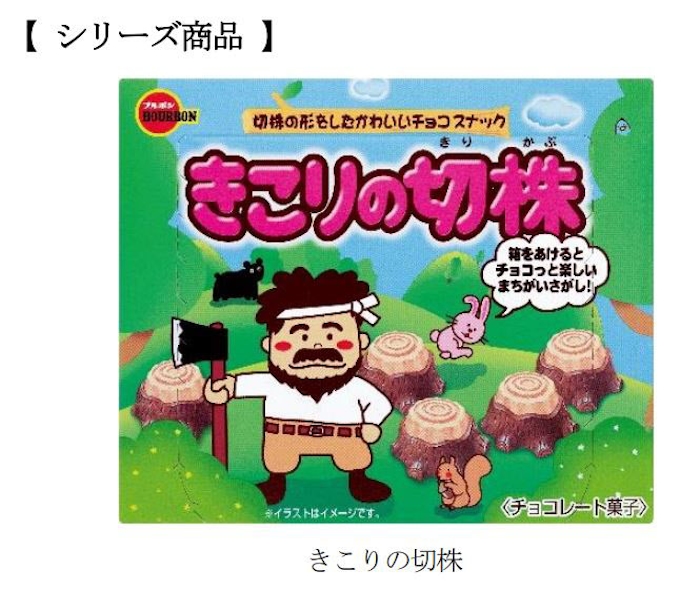 ブルボン チョコスナック きこりの切株ほろにがカカオ を発売 日本経済新聞