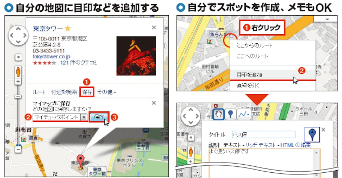 地図を 自分化 ログインすると使える便利機能 日本経済新聞