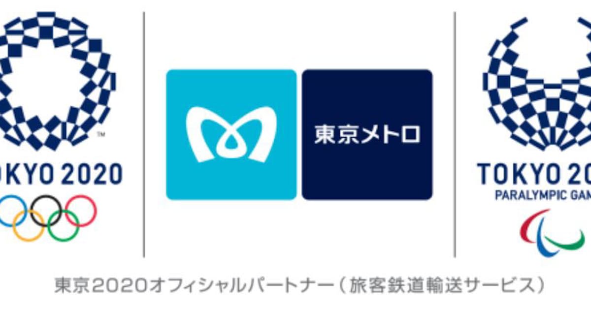 東京メトロ 東京オリンピック競技大会期間中の輸送サービスの概略を決定 日本経済新聞 東京メトロ 東京オリンピック競技大会期間中の輸送サービスの概略を決定 日本経済新聞