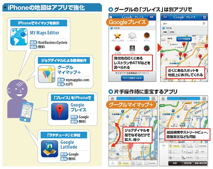 アンドロイドとiphone 地図機能はどう違う 日本経済新聞 アンドロイドとiphone 地図機能はどう違う 日本経済新聞