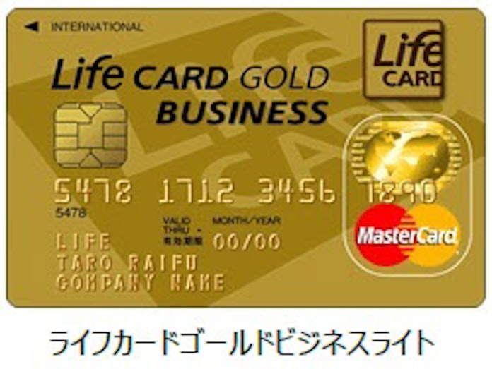 ライフカード 法人 個人事業主向け ライフカードゴールドビジネスライト の募集開始 日本経済新聞 ライフカード 法人 個人事業主向け ライフカードゴールドビジネスライト の募集開始 日本経済新聞