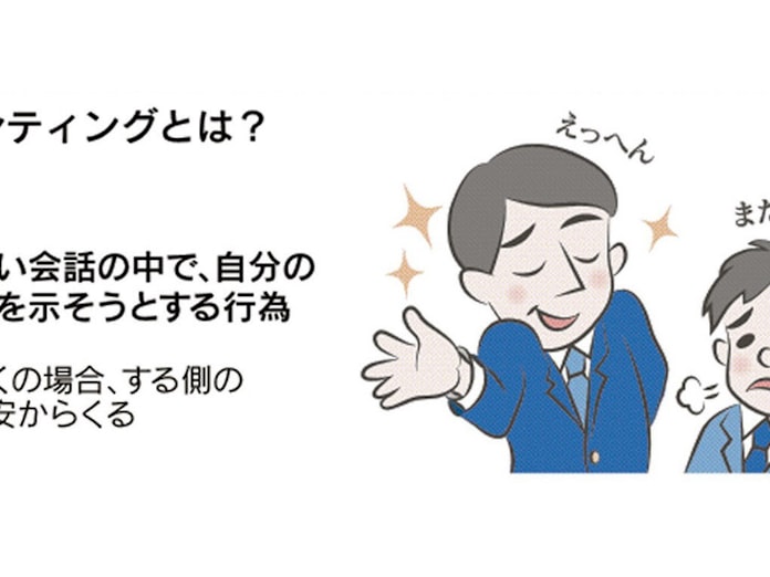 見下されて嫌な思い マウンティング 避けるには 日本経済新聞 見下されて嫌な思い マウンティング 避けるには 日本経済新聞