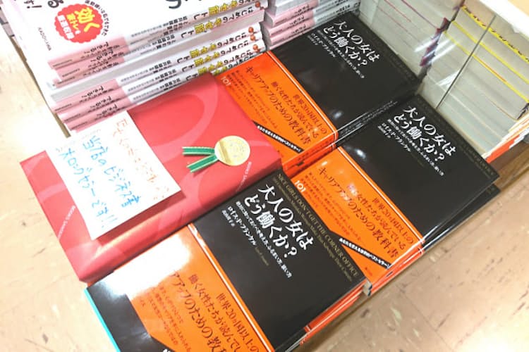 大人の女の働き方説く 有楽町でなぜかロングセラーに Nikkei Style 大人の女の働き方説く 有楽町でなぜかロングセラーに Nikkei Style