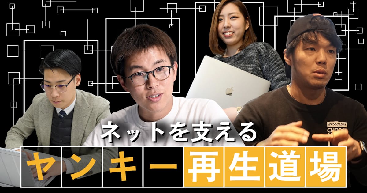 元ギャング サイバーエージェントへ ヤンキー再生道場 日本経済新聞 元ギャング サイバーエージェントへ ヤンキー再生道場 日本経済新聞
