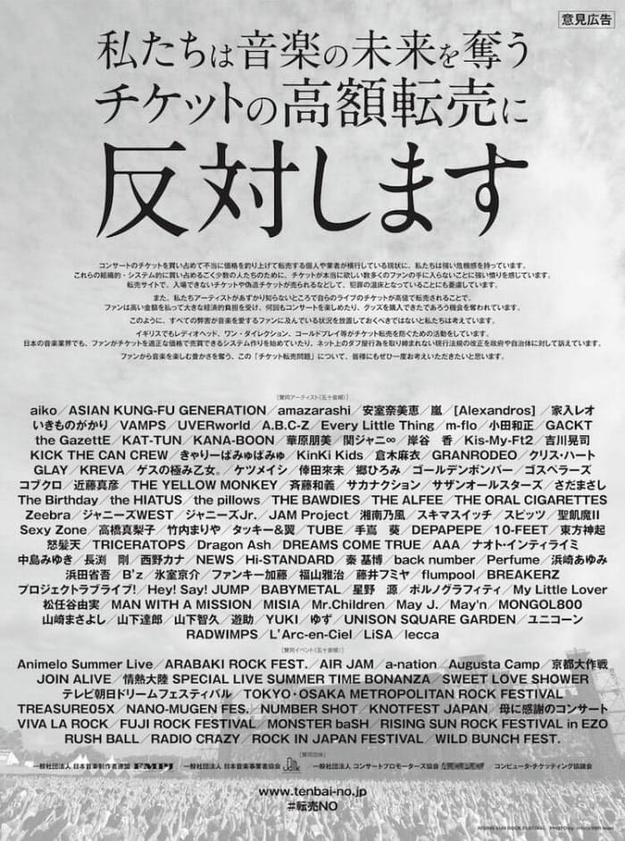 チケット不正転売禁止法 何が対象 6月14日施行 Nikkei Style チケット不正転売禁止法 何が対象 6月14日施行 Nikkei Style