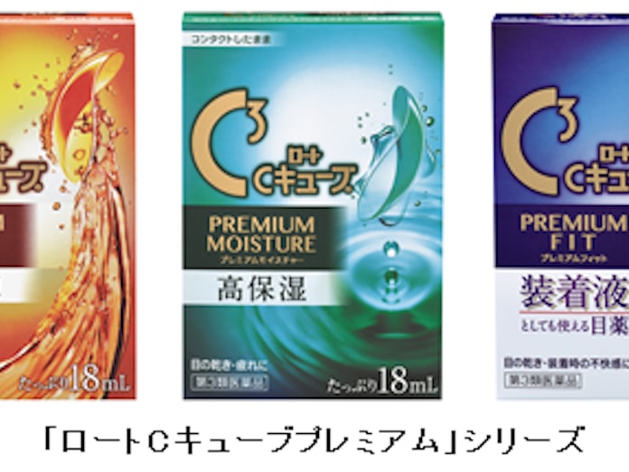 ロート製薬 ロートcキューブプレミアム シリーズを発売 日本経済新聞 ロート製薬 ロートcキューブプレミアム シリーズを発売 日本経済新聞