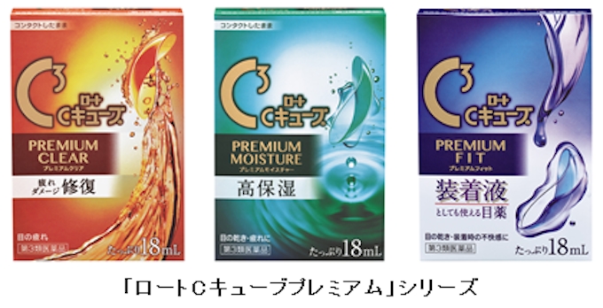 ロート製薬 ロートcキューブプレミアム シリーズを発売 日本経済新聞