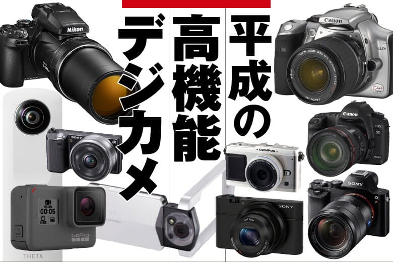 Eos Kiss Gopro 平成の高機能デジカメ Nikkei Style Eos Kiss Gopro 平成の高機能デジカメ Nikkei Style