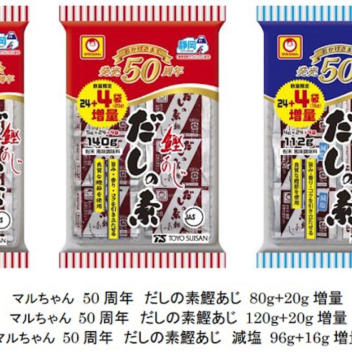 東洋水産 発売50周年を記念し マルちゃん だしの素鰹あじ の増量品を数量限定発売 日本経済新聞 東洋水産 発売50周年を記念し マルちゃん だしの素鰹あじ の増量品を数量限定発売 日本経済新聞