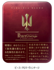 Jt ピースから ピース アロマ ヴィンテージ を数量限定発売 日本経済新聞 Jt ピースから ピース アロマ ヴィンテージ を数量限定発売 日本経済新聞