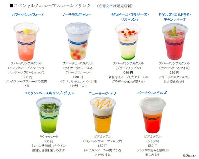 東京ディズニーシー イースター期間限定の全7種類のカクテルを先行販売 日本経済新聞