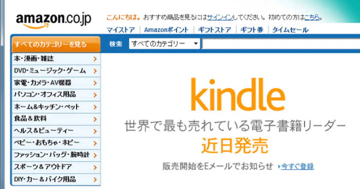 アマゾン 日本でkindleを近日発売 日本経済新聞