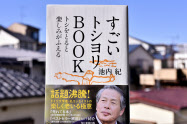 『すごいトシヨリBOOK』 池内紀著 毎日新聞出版