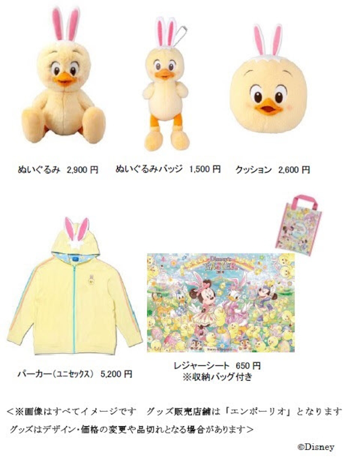 東京ディズニーシー うさピヨ がデザインされたイースターグッズを先行販売開始 日本経済新聞 東京ディズニーシー うさピヨ がデザインされたイースターグッズを先行販売開始 日本経済新聞