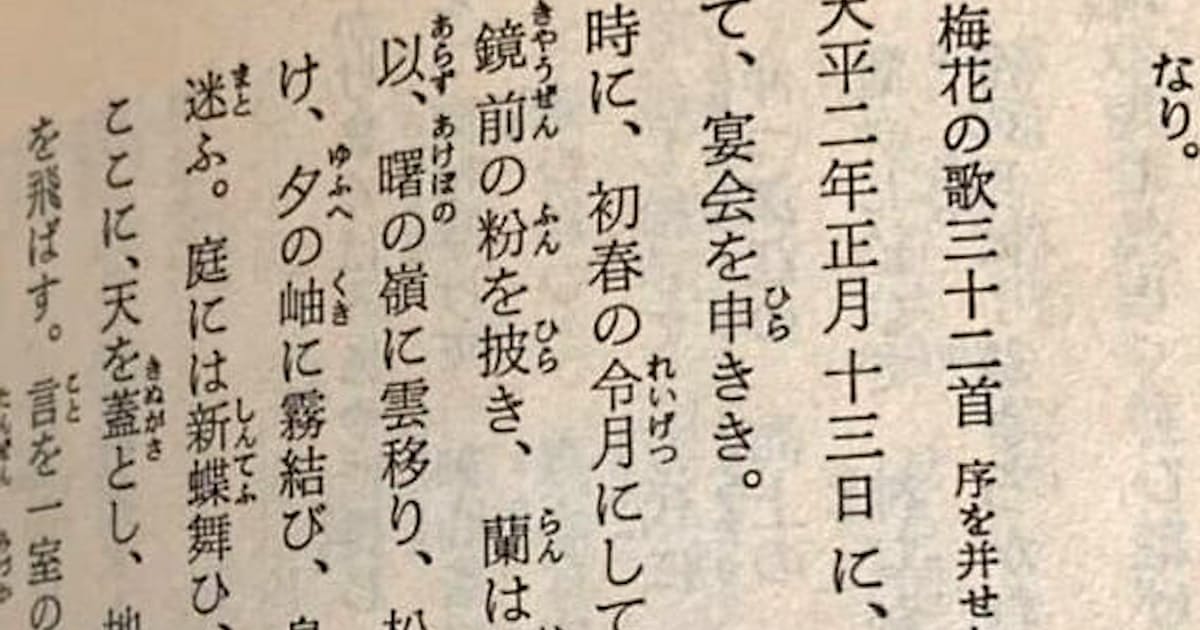 新元号 令和 を読み解く 二文字が持つ意味は 日本経済新聞 新元号 令和 を読み解く 二文字が持つ意味は 日本経済新聞