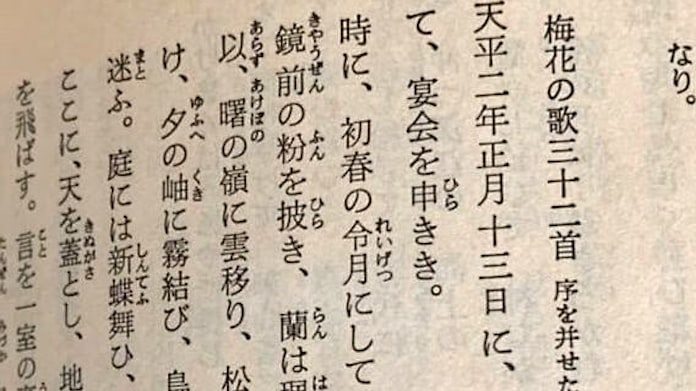 新元号 令和 を読み解く 二文字が持つ意味は 日本経済新聞 新元号 令和 を読み解く 二文字が持つ意味は 日本経済新聞
