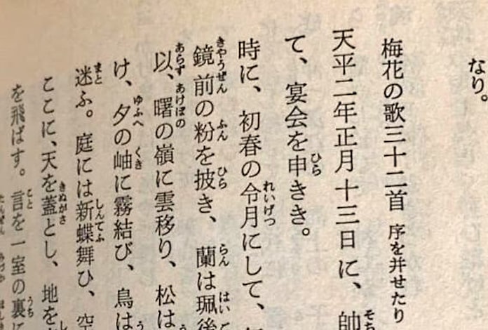 新元号 令和 を読み解く 二文字が持つ意味は 日本経済新聞 新元号 令和 を読み解く 二文字が持つ意味は 日本経済新聞