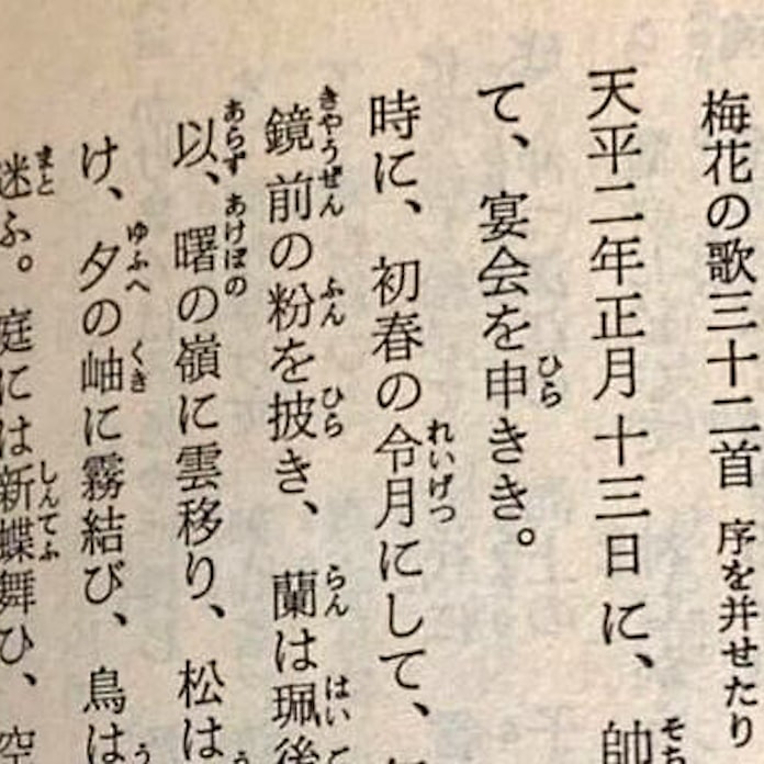 新元号 令和 を読み解く 二文字が持つ意味は 日本経済新聞 新元号 令和 を読み解く 二文字が持つ意味は 日本経済新聞